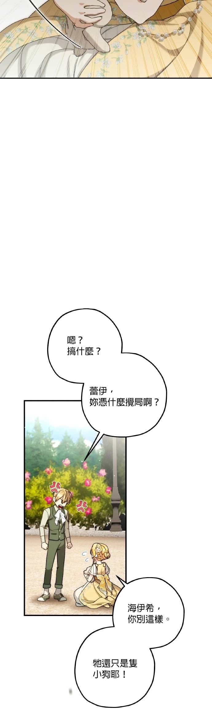 不懂爱的千金与野兽有多少章漫画,第58话5图