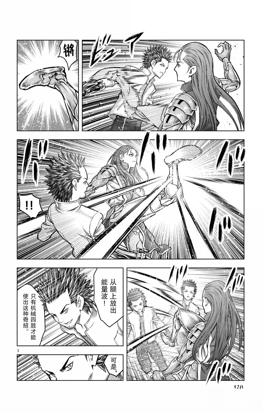 苍穹的阿里阿德涅和大剑漫画,第205话3图