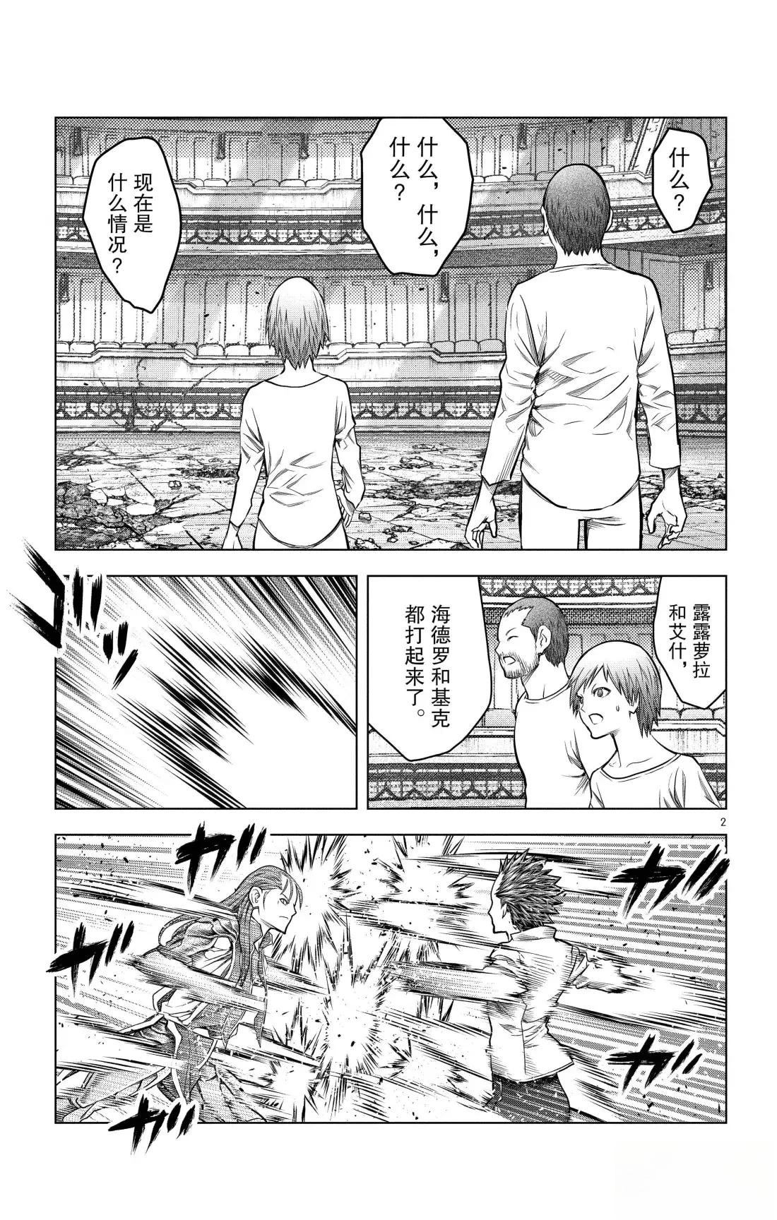 苍穹的阿里阿德涅和大剑漫画,第205话2图
