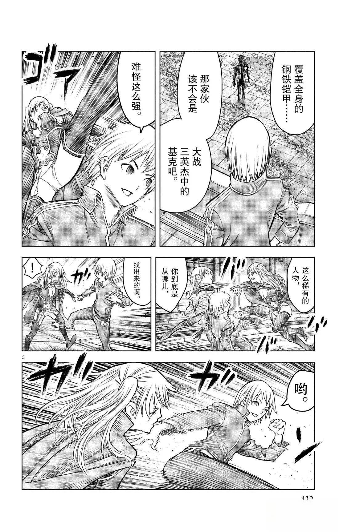 苍穹的阿里阿德涅和大剑漫画,第205话5图