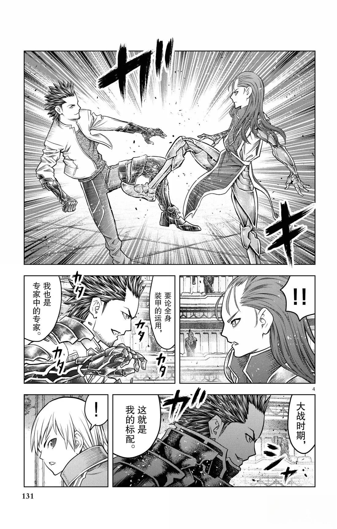 苍穹的阿里阿德涅和大剑漫画,第205话4图