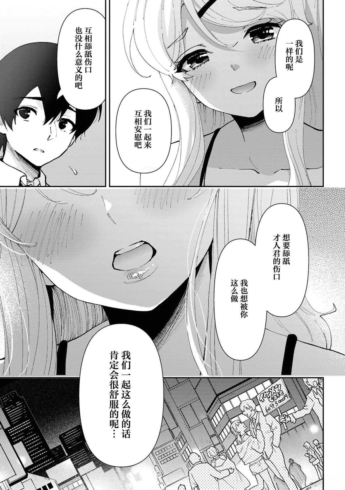 我要和班里我最讨厌的妹子结婚了百度百科漫画,第38.2话2图