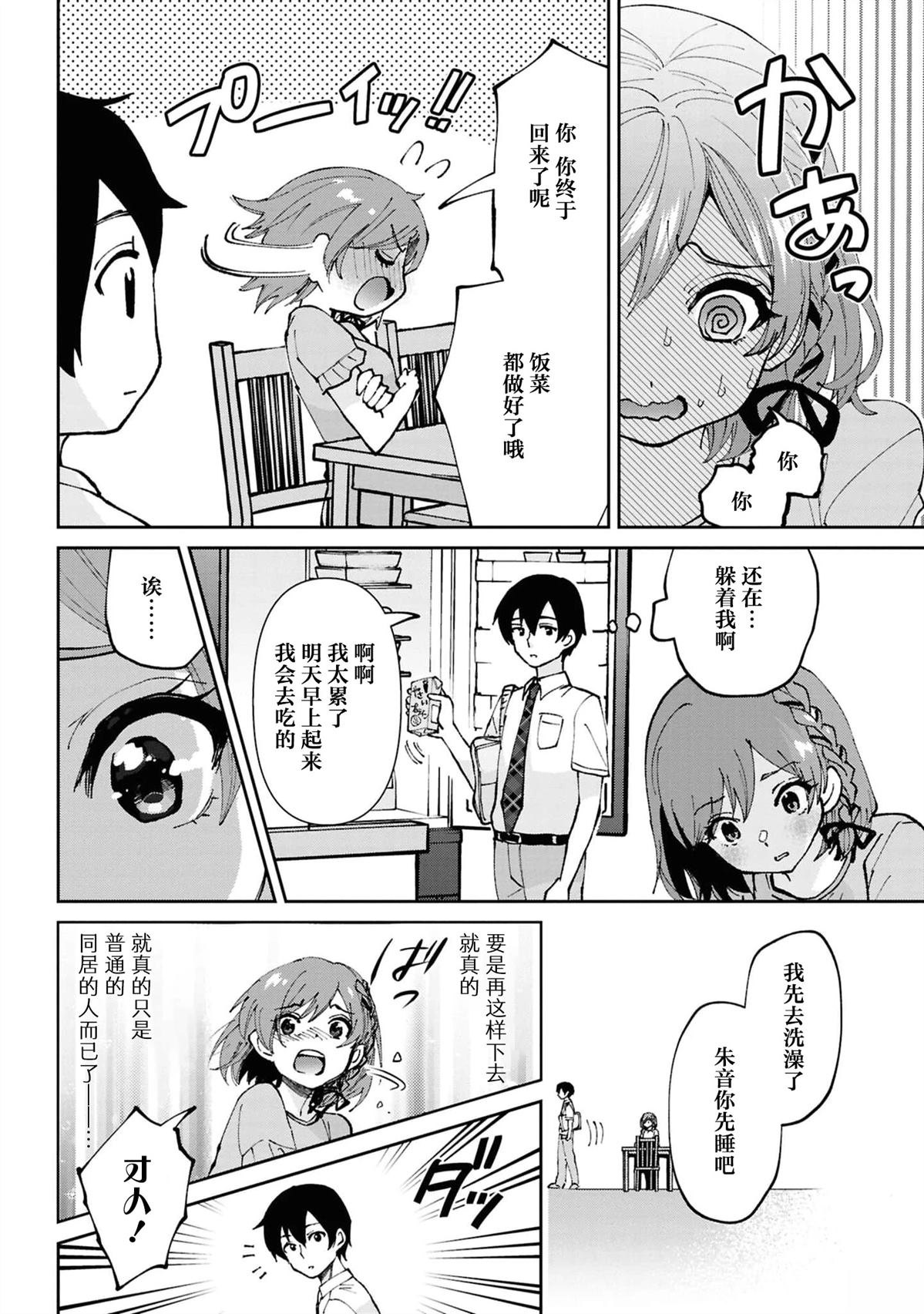 我要和班里我最讨厌的妹子结婚了百度百科漫画,第38.2话5图