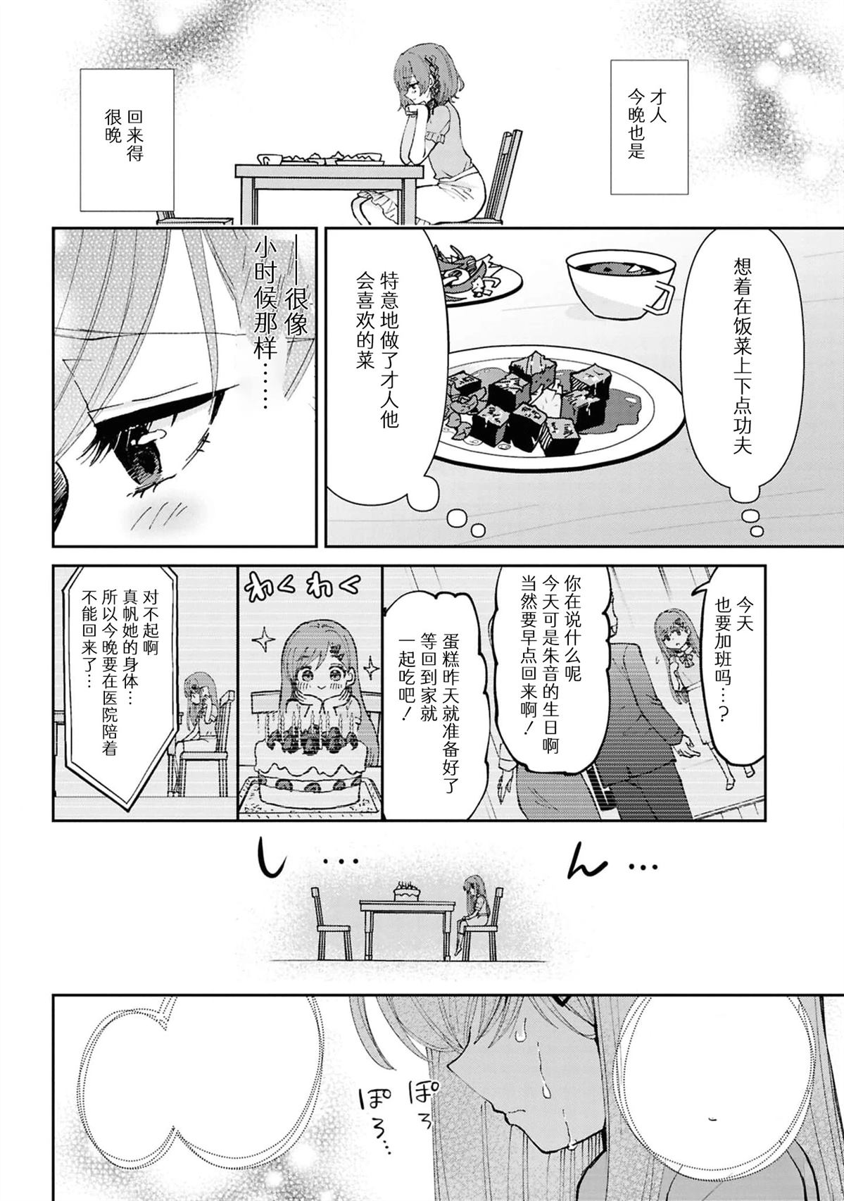 我要和班里我最讨厌的妹子结婚了百度百科漫画,第38.2话3图