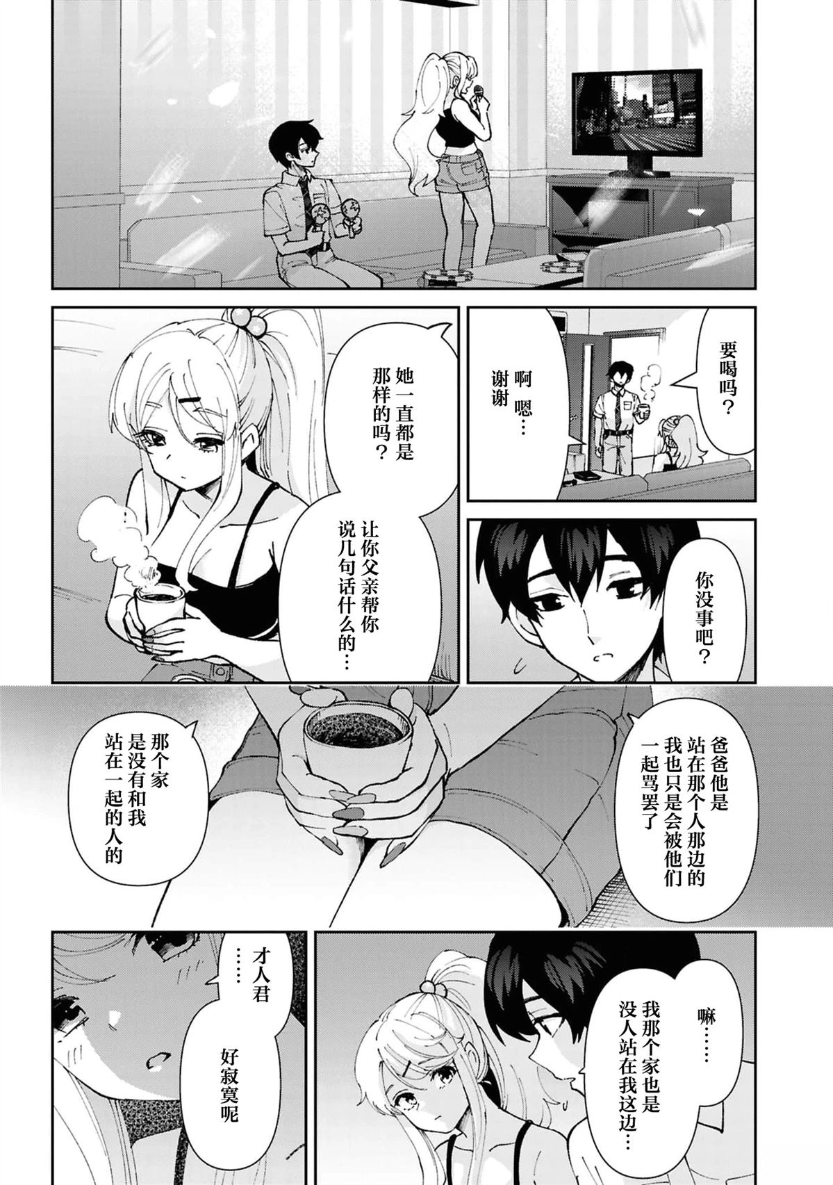我要和班里我最讨厌的妹子结婚了百度百科漫画,第38.2话1图