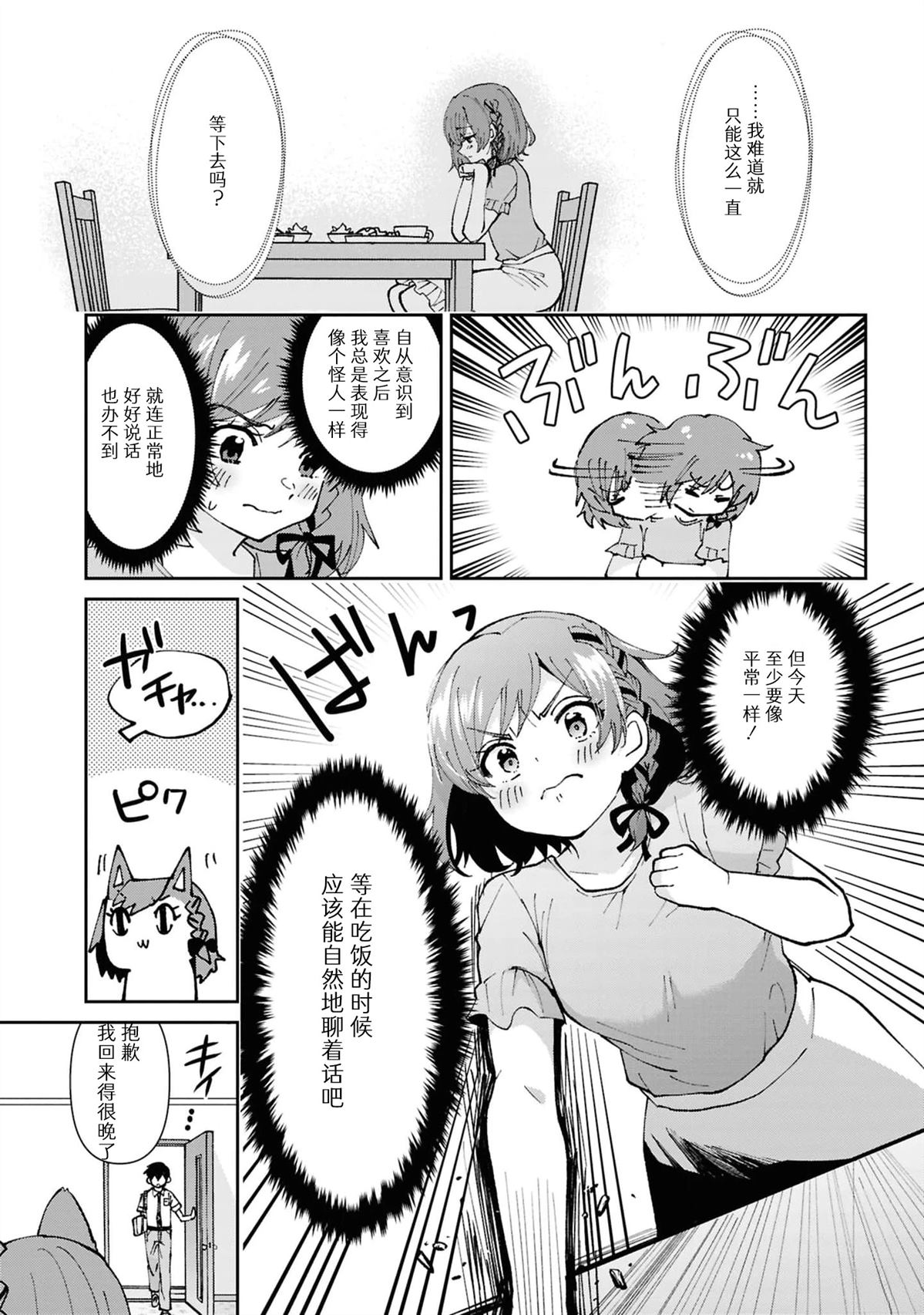 我要和班里我最讨厌的妹子结婚了百度百科漫画,第38.2话4图