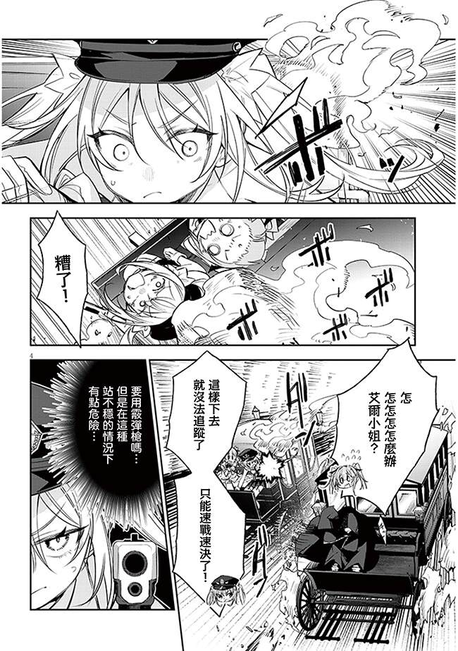 carneas起亚漫画,第7话4图
