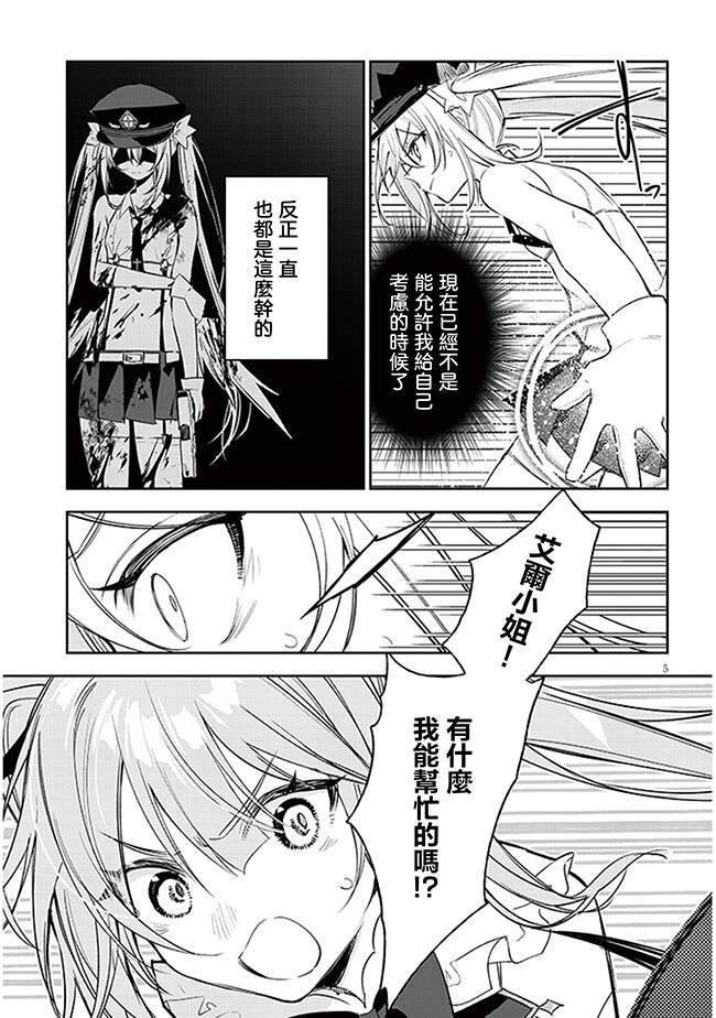 carneas起亚漫画,第7话5图