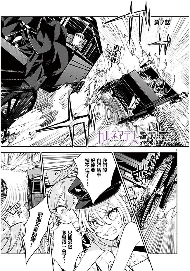 carneas起亚漫画,第7话1图
