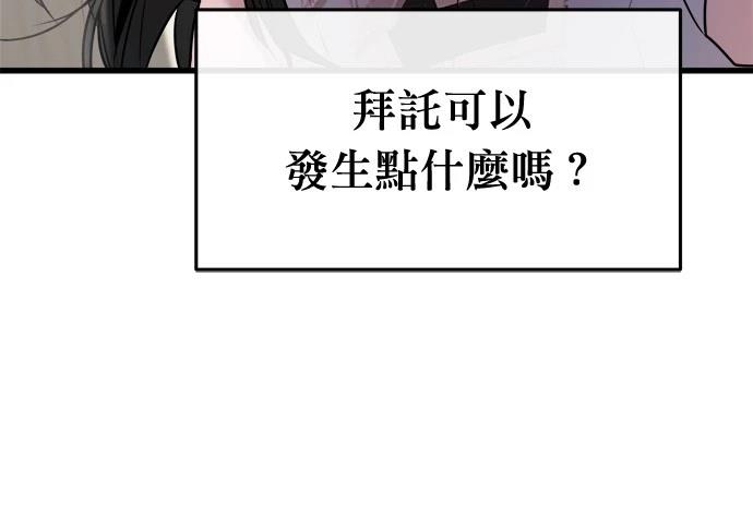 单恋真的很痛苦漫画,第27话5图