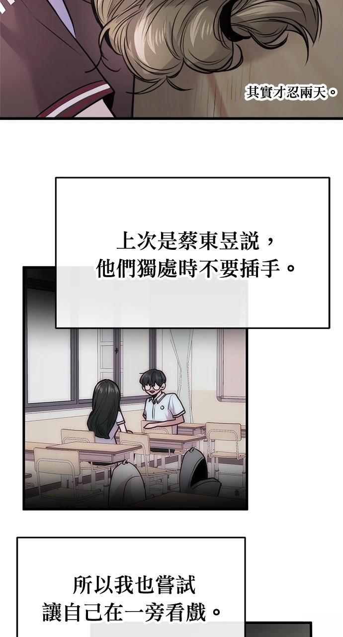 单恋真的很痛苦漫画,第27话2图
