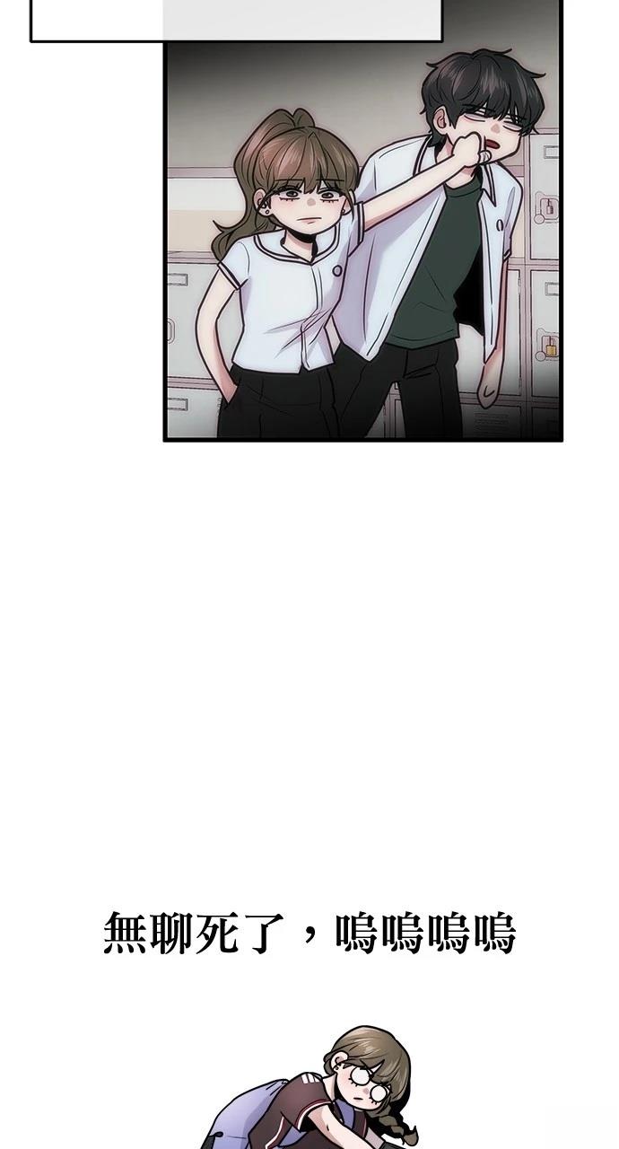 单恋真的很痛苦漫画,第27话3图