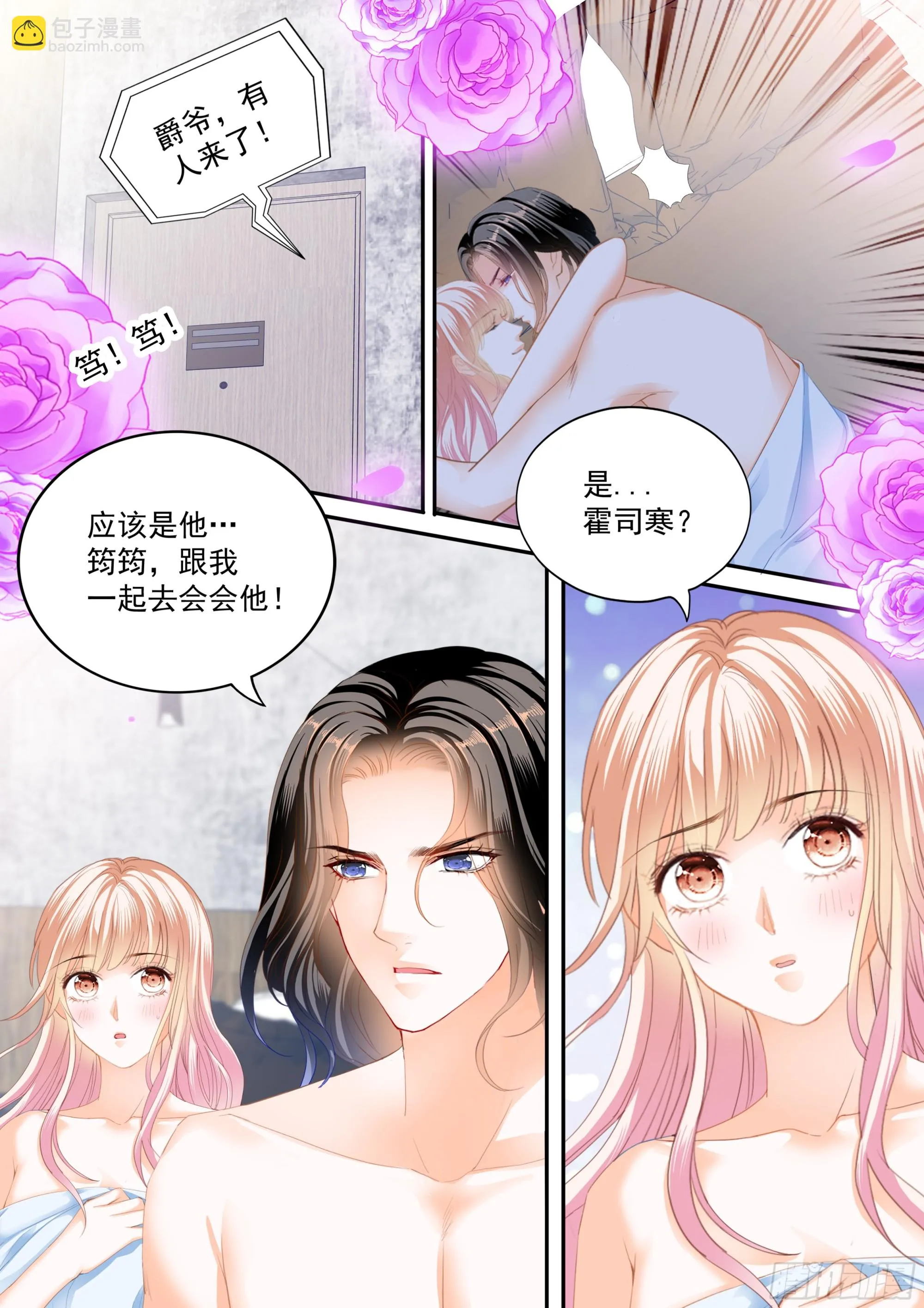 霸道小叔请轻撩256话完整版漫画,幸福旅程的开始5图