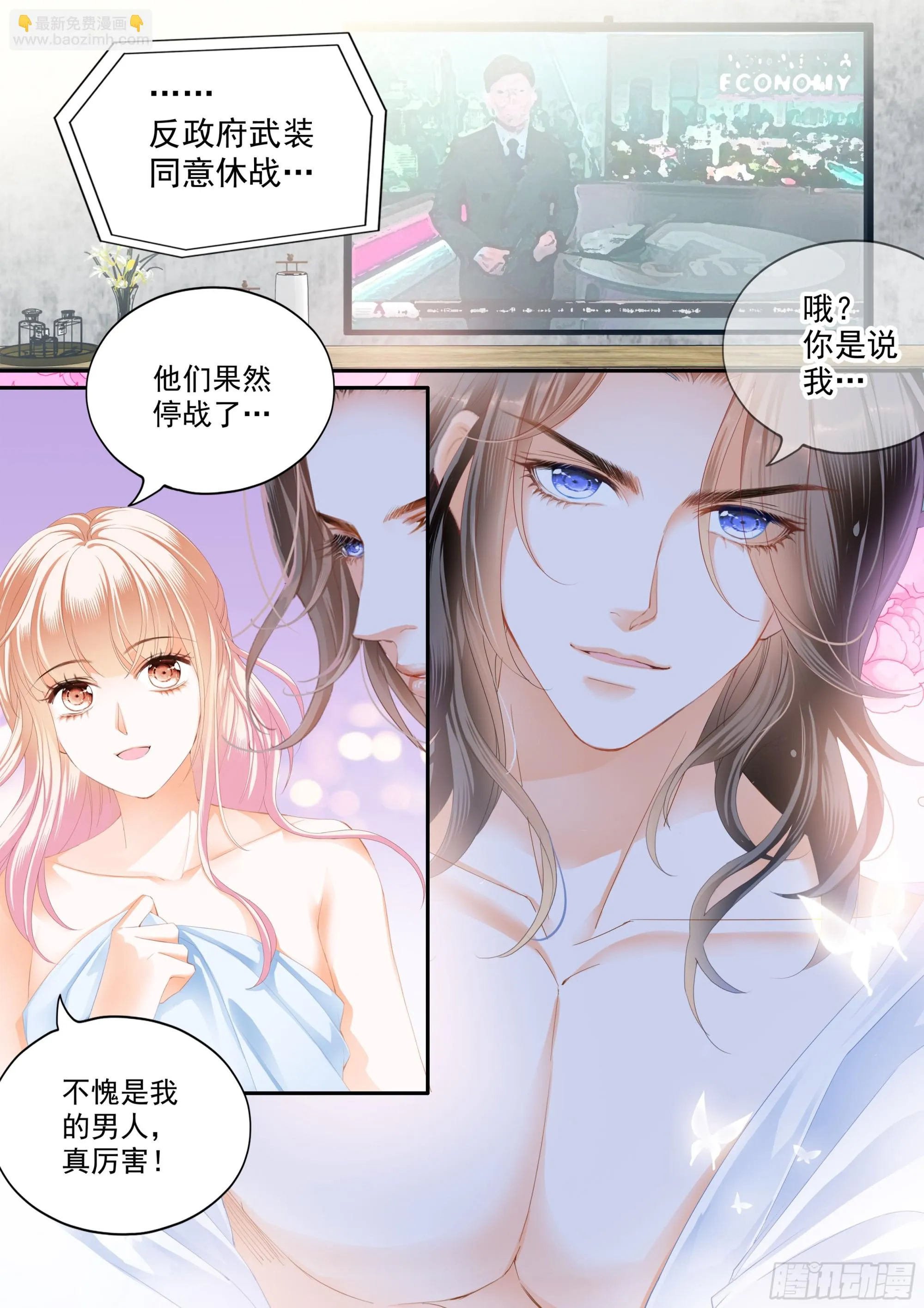 霸道小叔请轻撩256话完整版漫画,幸福旅程的开始3图