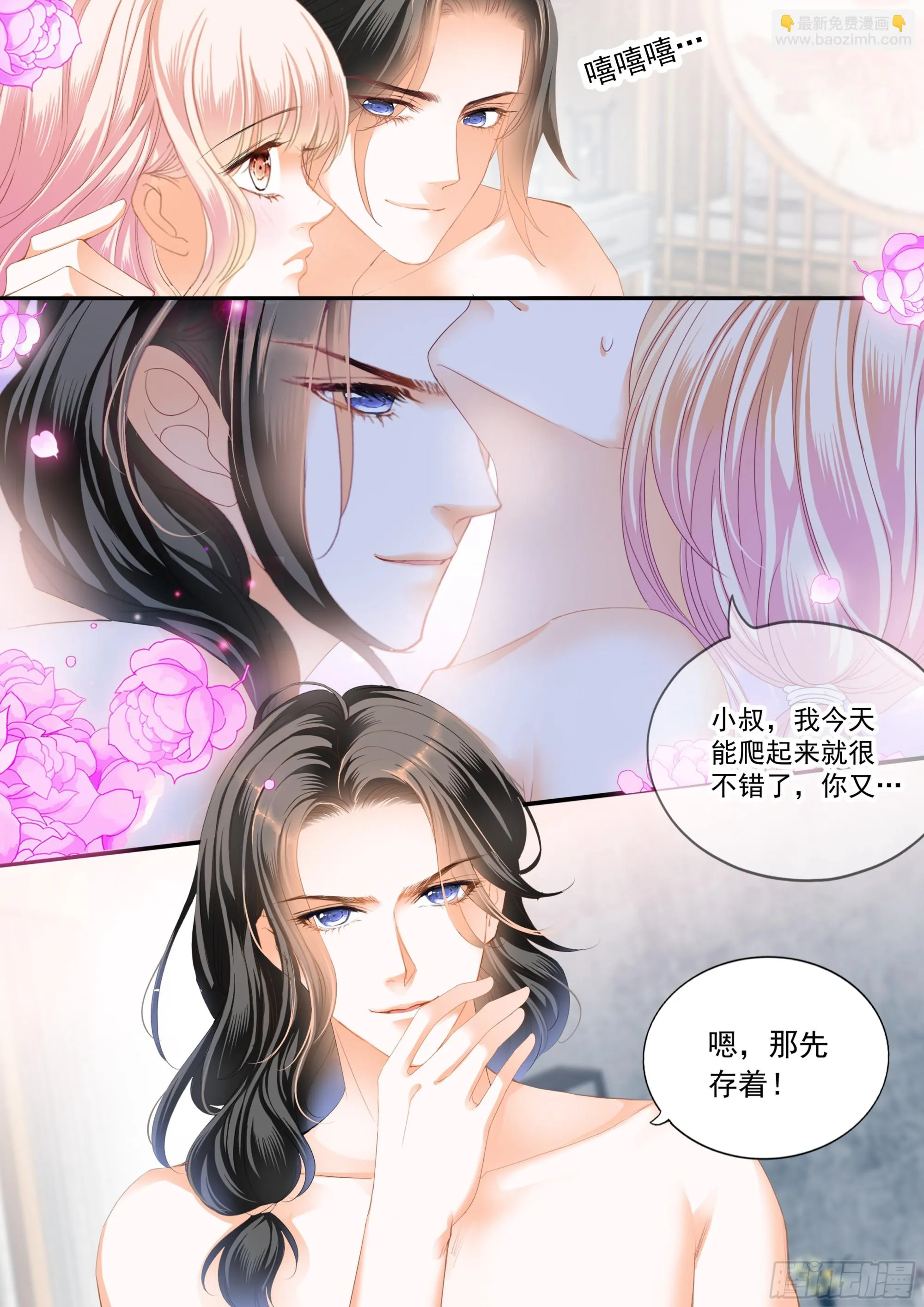 霸道小叔请轻撩256话完整版漫画,幸福旅程的开始4图