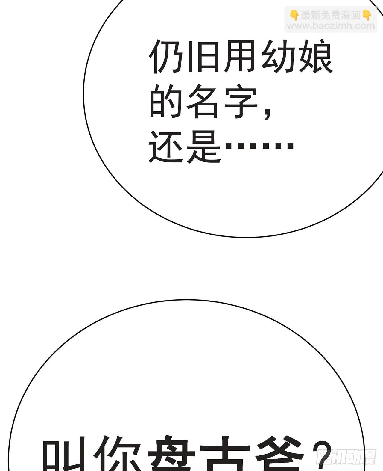 我捡起了一地属性13漫画,301回-幼娘也会开玩笑了4图